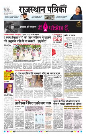 Rajasthan Patrika Coimbatore