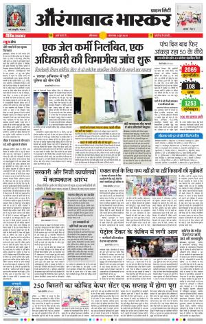 औरंगाबाद भास्कर