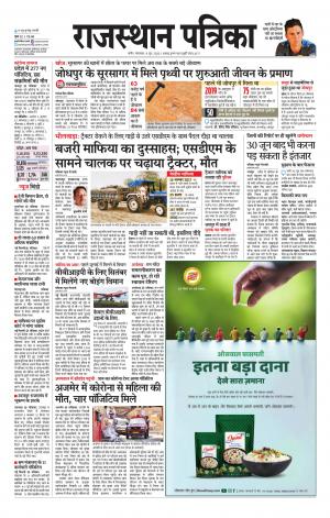 Rajasthan Patrika Nagour DAK