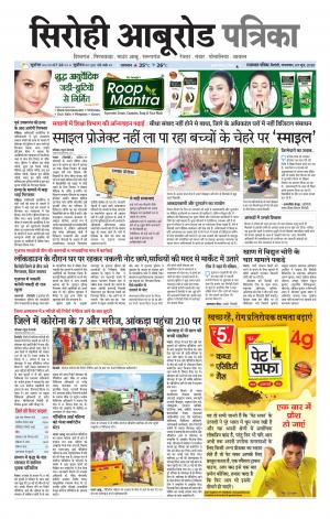 rajasthan patrika Aburoad