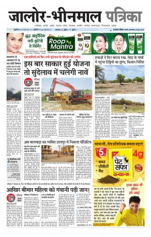 rajasthan patrika Bhinmal