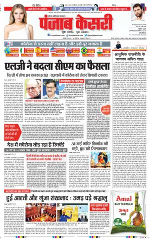 09-06-2020 Punjab Kesari Noida 
