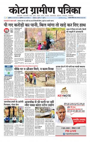 Kota Gramin Patrika Epaper