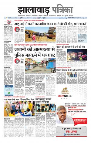 Jhalawar Patrika Epaper