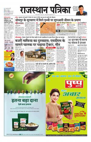 rajasthan patrika Jalore
