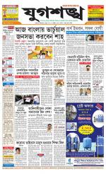 Jugasankha - KOLKATA EDITION