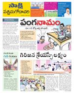 West Godavari District