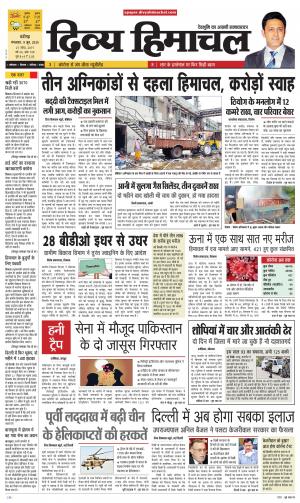 Divya Himachal Chandigarh