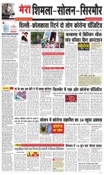 Divya Himachal Shimla+Mera Shimla +Aastha