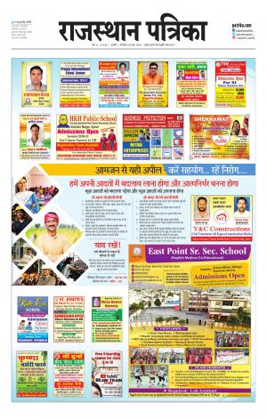 Rajasthan Patrika Beawar