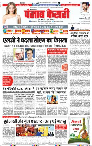 09-06-2020 Punjab Kesari Karnal 