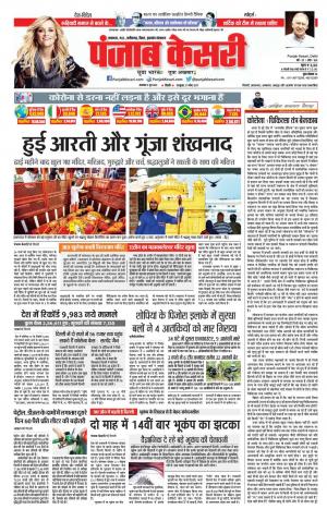 09-06-2020 Punjab Kesari Bihar and Jharkhand 