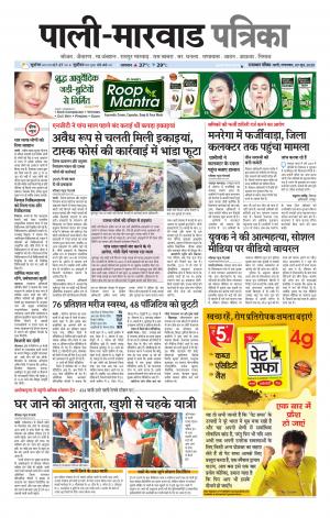 rajasthan patrika Pali rural