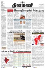 Dinamani - Villupuram