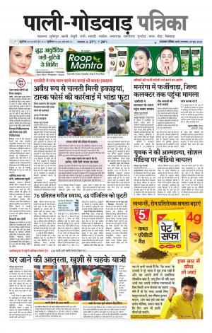rajasthan patrika Sumerpur-Shivganj