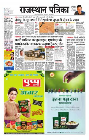 rajasthan patrika Pali