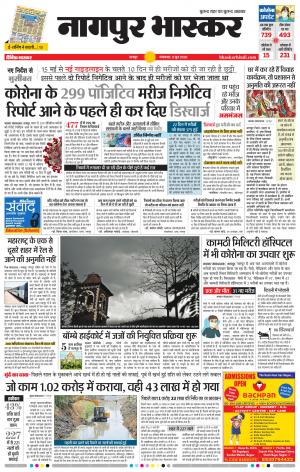 नागपुर भास्कर