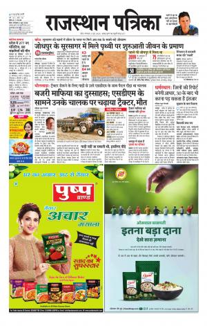 Kota City Patrika Epaper