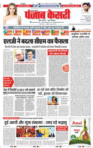 09-06-2020 Punjab Kesari Shamli