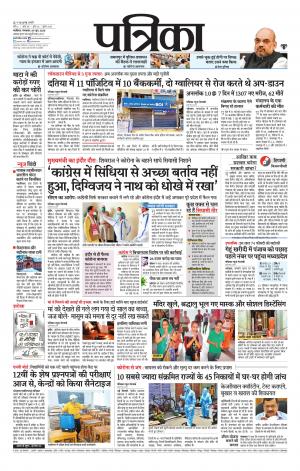 Gwalior Patrika