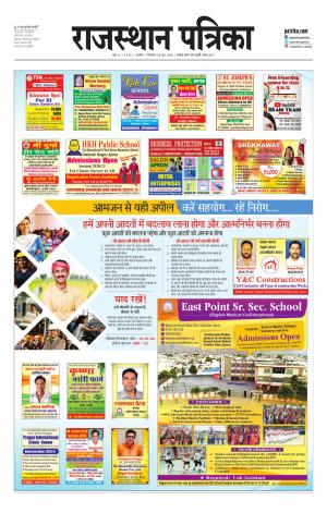 Rajasthan Patrika Ajmer