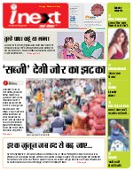 Prayagraj Hindi ePaper, Allahabad Hindi Newspaper - InextLive