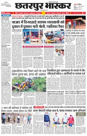 छतरपुर भास्कर
