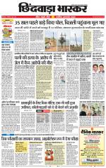 छिंदवाड़ा भास्कर 