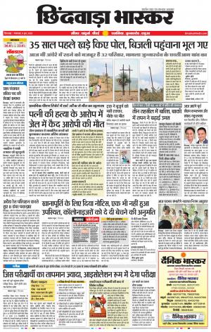 छिंदवाड़ा