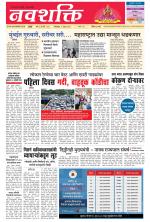 Navshakti Epaper