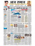 Aaj Samaaj