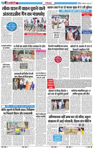 The Navodaya Times Ghaziabad