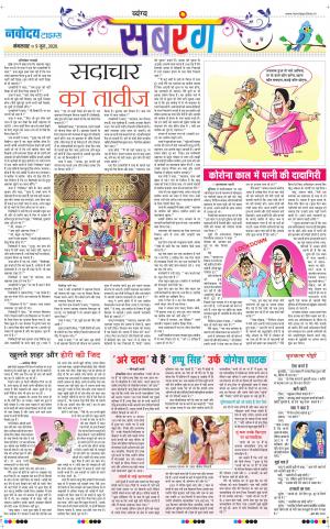 The Navodaya Times Magazine