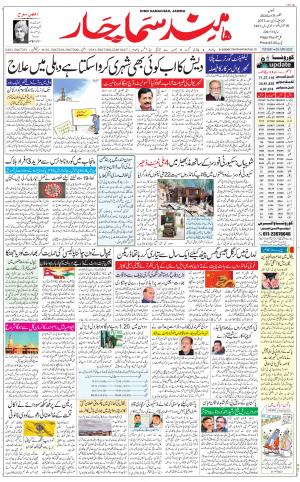The Daily Hindsamachar Jammu
