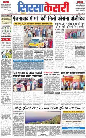 Haryana Sirsa kesari