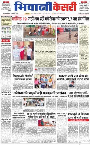 Punjab kesari / Haryana Bhiwani kesari