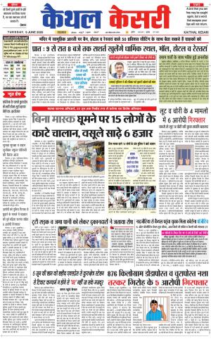 Punjab kesari / Haryana kaithal kesari