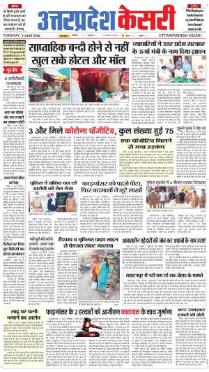 Uttar Pradesh kesari