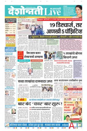 09th Jun AmaravatiLive