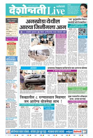 09th Jun Gadchiroli Live