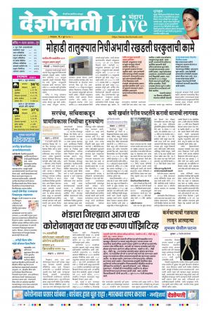 09th Jun Bhandara Live