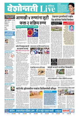 09th Jun Gondia Live