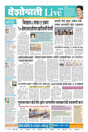 09th Jun Nanded Live