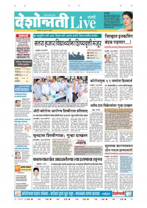 09th Jun Parbhani Live
