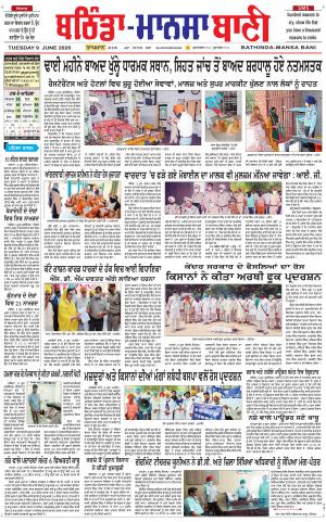 Bhantinda - Mansa Bani