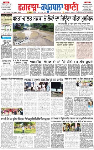 Kapurthala- Phagwara Bani