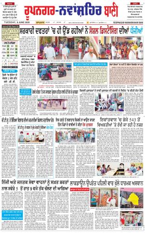 Roopnagar- Shaheed Bhagat Singh Nagar Bani