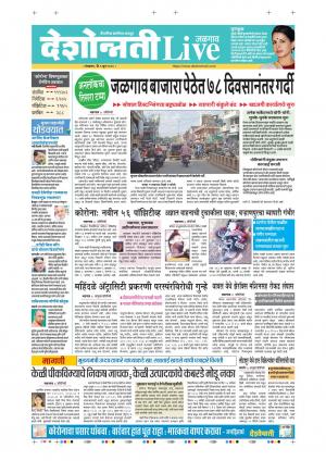 09th Jun Jalgaon Live