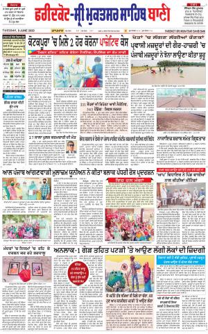 Faridkot - Sri Muktsar Sahib Bani