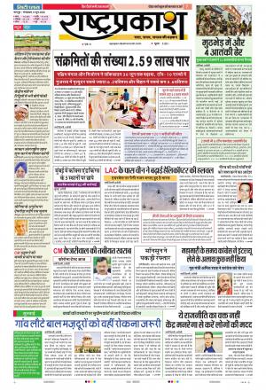 09th Jun Rashtraprakash